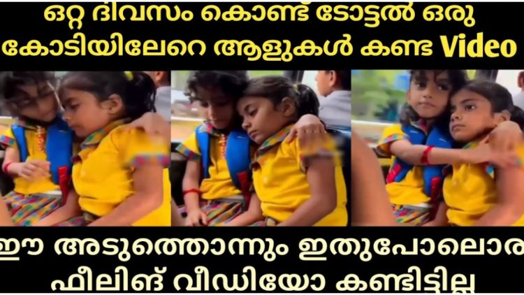 Two Girls Friendship Video Viral News Malayalam