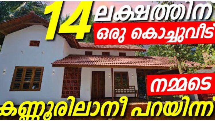 13 lakh Budget New Home