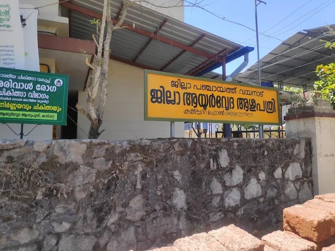 District Ayurveda Hospital Kalpetta