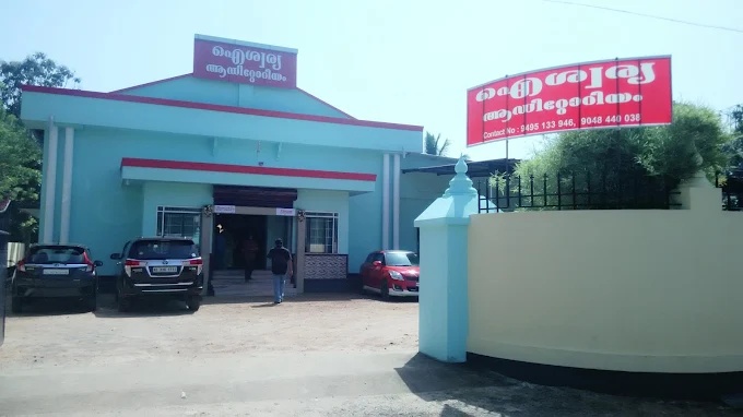 Aiswarya Auditorium Ambalapuzha