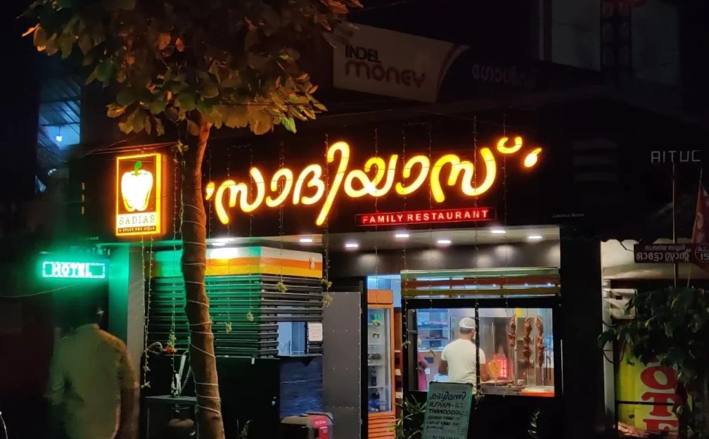 Sadias Restaurant Alappuzha