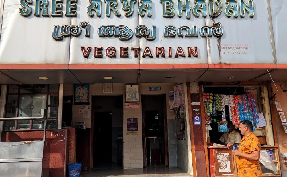 Sree Aryabhavan Restaurant Kottayam