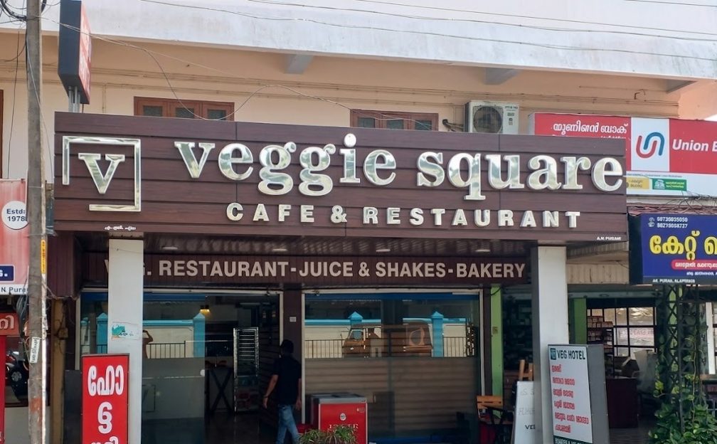 Veggie Square Restaurant Alappuzha