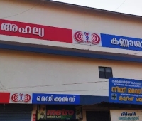Ahalia Foundation Eye Hospital Kanhangad