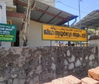 District Ayurveda Hospital Kalpetta