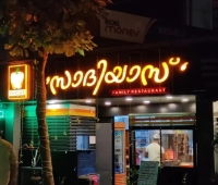 Sadias Restaurant Alappuzha